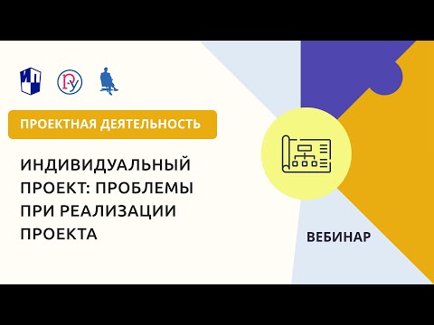 Индивидуальный проект: проблемы при реализации проекта