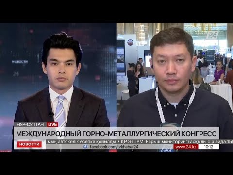 Международный горно-металлургический конгресс