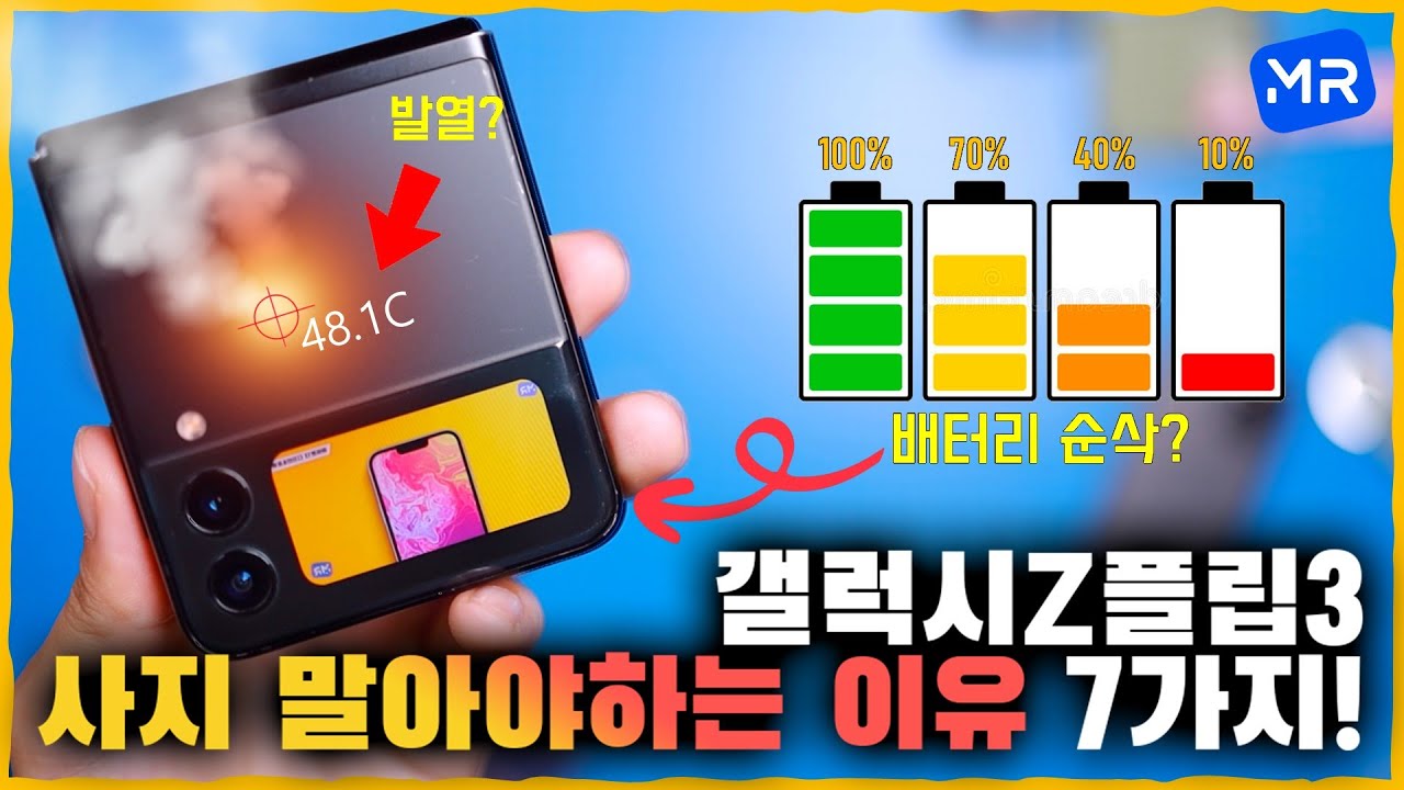 이쁘면 장땡? 아닐걸요..; [갤럭시Z플립3 절대 사지 말아야 하는 이유 7가지]