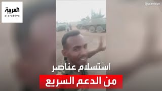 صور متداولة لاستسلام عناصر من قوات الدعم السريع في النيل الأزرق