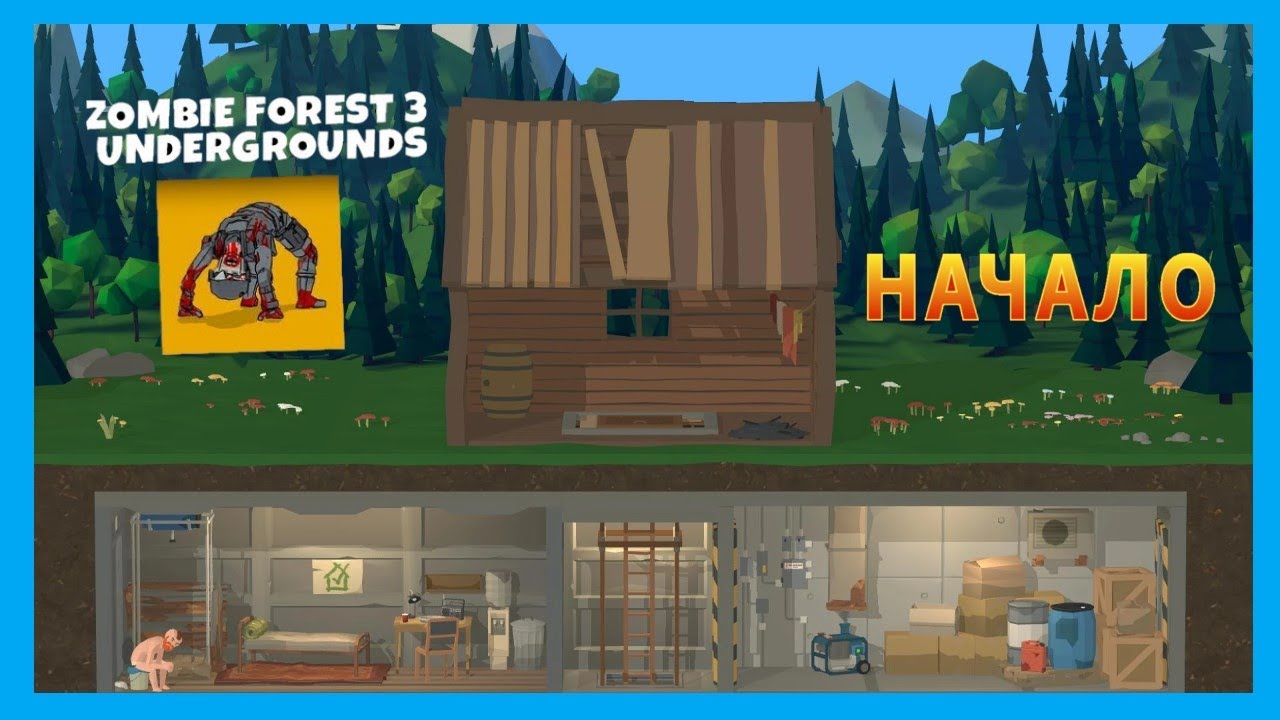 СТРОИМ БУНКЕР ОТ ЗОМБИ. ZOMBIE FOREST 3: UNDERGROUND