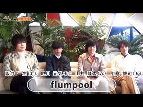 flumpool／コンセプトディスク『FOUR ROOMS』メッセージ