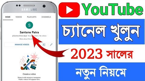How To Create YouTube Channel In 2023 | YouTube Channel Kivabe Khulbo In 2023