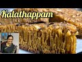 Soft and spongy kalathappam       traditional kerala snack