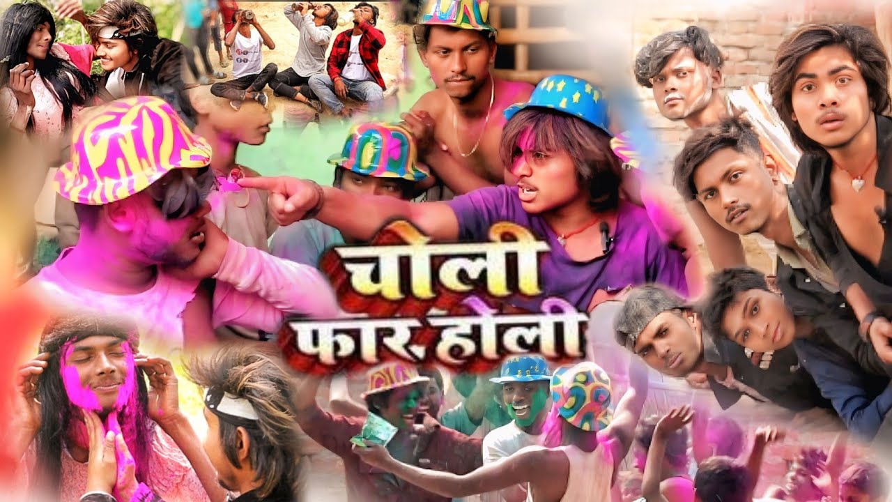 Video~चोली फार होली ।। Choli Faar Holi ।। Comedy Video।। Mani Meraj Vines।। SBJ Comedy Boy