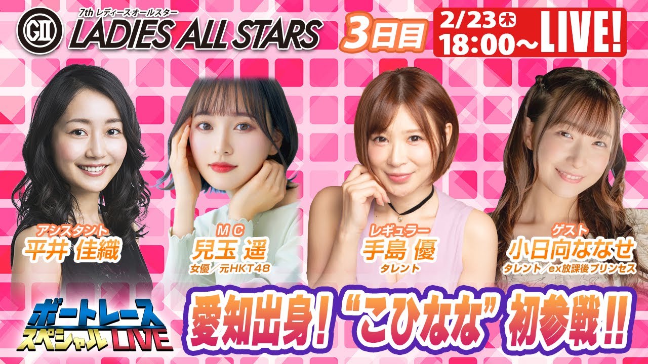 ボートレース｜愛知出身！