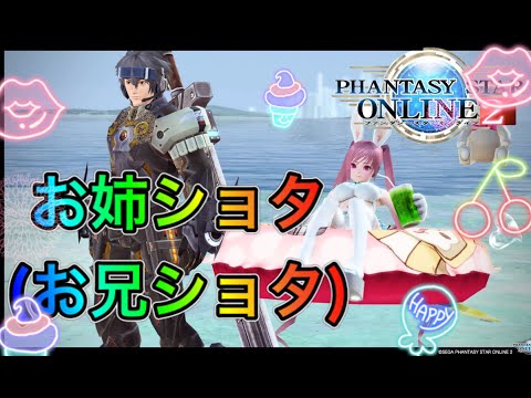 PSO2 ship1　参加者全員プレゼント　美羽とデート/////