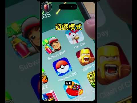 iOS 18遊戲模式大揭秘！讓iPhone遊戲體驗飛躍提升 #shorts