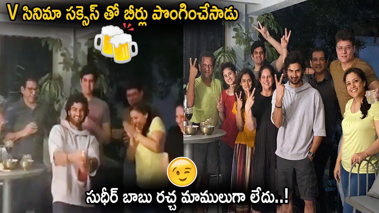 Actor Sudheer Babu V movie Success Celebrations at Home || Natural Star Nani || Cinema Culture