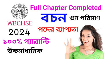 বচন Full Chapter HS PHILOSOPHY BOCHON CHAPTER 2|Class 12 Philosophy logic|Bochon @SamratExclusive