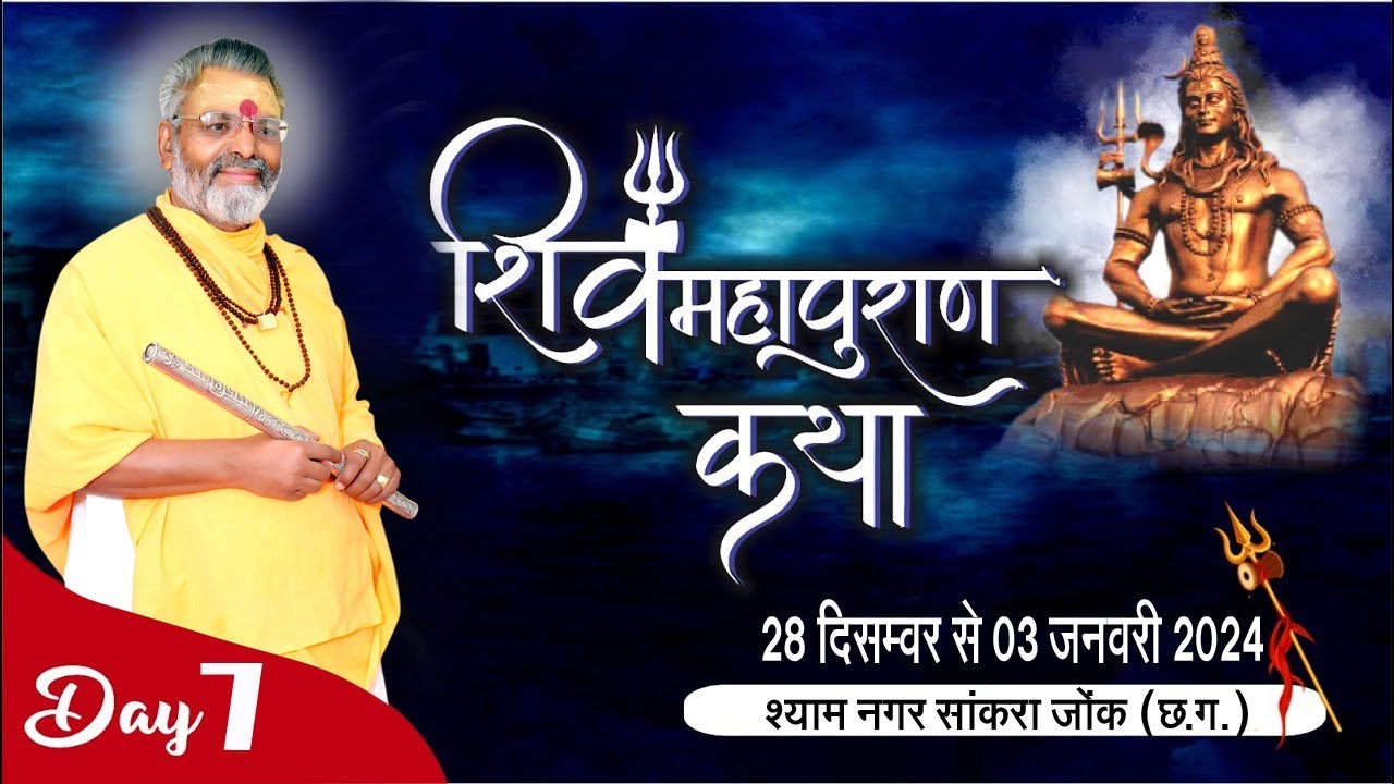 DAY 7 || श्री शिव महापुराण कथा ~परम पूज्य महंत राधे श्याम जी महाराज ~  सांकरा , रायपुर ( छत्तीसगढ़