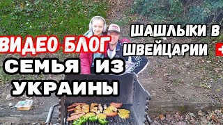 Семья из Украины в Эмиграции.Жизнь заграницей