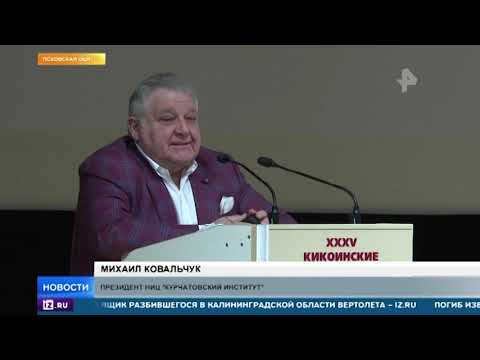 В Псковской области прошли "Кикоинские чтения"