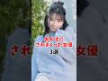 最高に可愛い女性芸能人3選