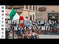 【8月のイタリア旅行はNG！】イタリアではなくドイツに来て欲しい理由