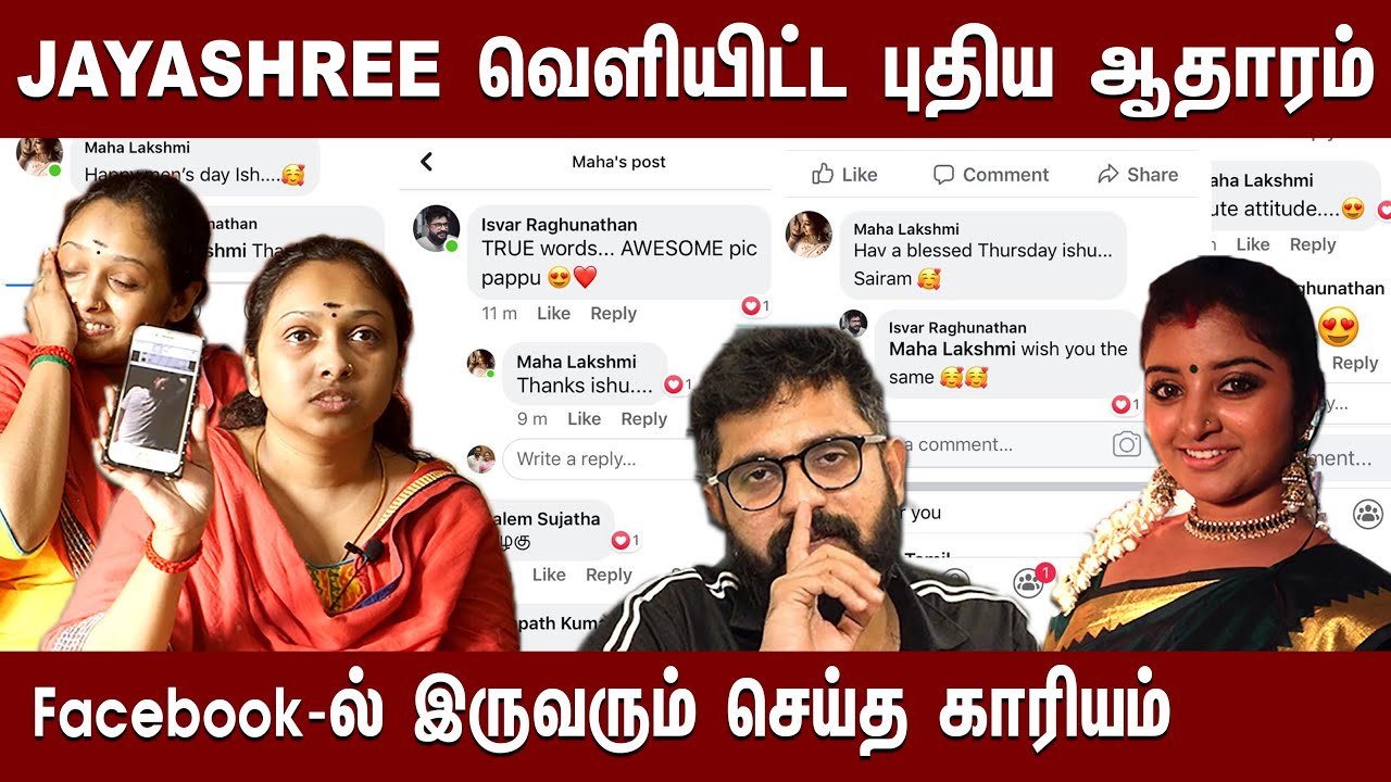 Facebook-ல் இருவரும் செய்த காரியம் | JayashreeE VS Mahalakshmi | Jayashree vs Eshwar |