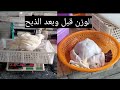 ذبح وتنظيف فرخة عملي حساب الوزن قبل الذبح هتتفاجئ بالخسسان