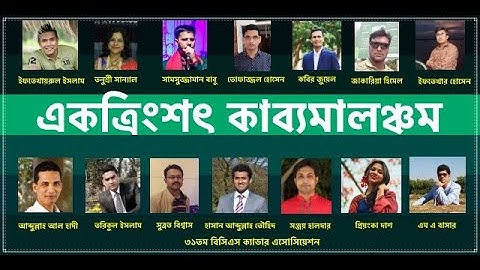 trailer একত্রিংশৎ কাব্যমালঞ্চম । 31st BCS Cadre Association. ৩১তম বিসিএস ক্যাডার এসোসিয়েশন