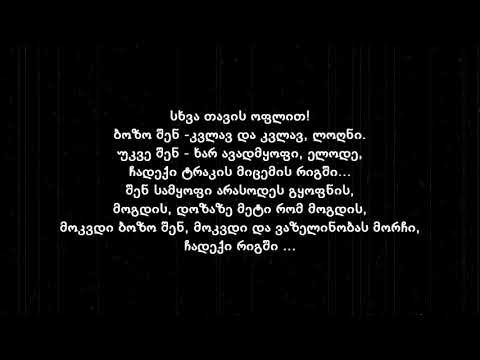 SF X   უვაზელინოდUvazelinod ლირიკა