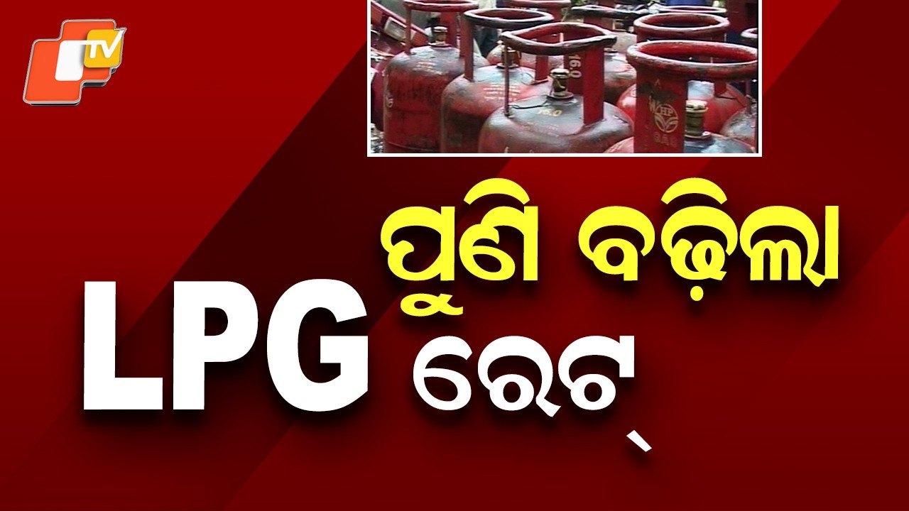 Commercial LPG Price Hiked by ₹195.50, New Rates Hit ₹2029 in Bhubaneswar