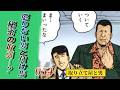 【54話】カッコ悪い？ カッコ悪いのはアンタの生き方だろ(原作第28話「付け馬・1」前編)
