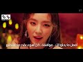 RED VELVET - RBB Really Bad Boy / Arabic Sub مترجمة