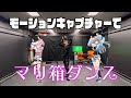 【モーションキャプチャー】I’m Your Treasure Box *あなたは マリンせんちょうを たからばこからみつけた。【踊ってみた】【デジモちゃん】【チビモちゃん】