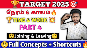 🔥TIME & WORK | PART - 4 | ALL MODELS COVERED 💥 | நேரம் & காலம் தமிழில்😎 TNPSC GROUP 4 | BY RUPANRAJ