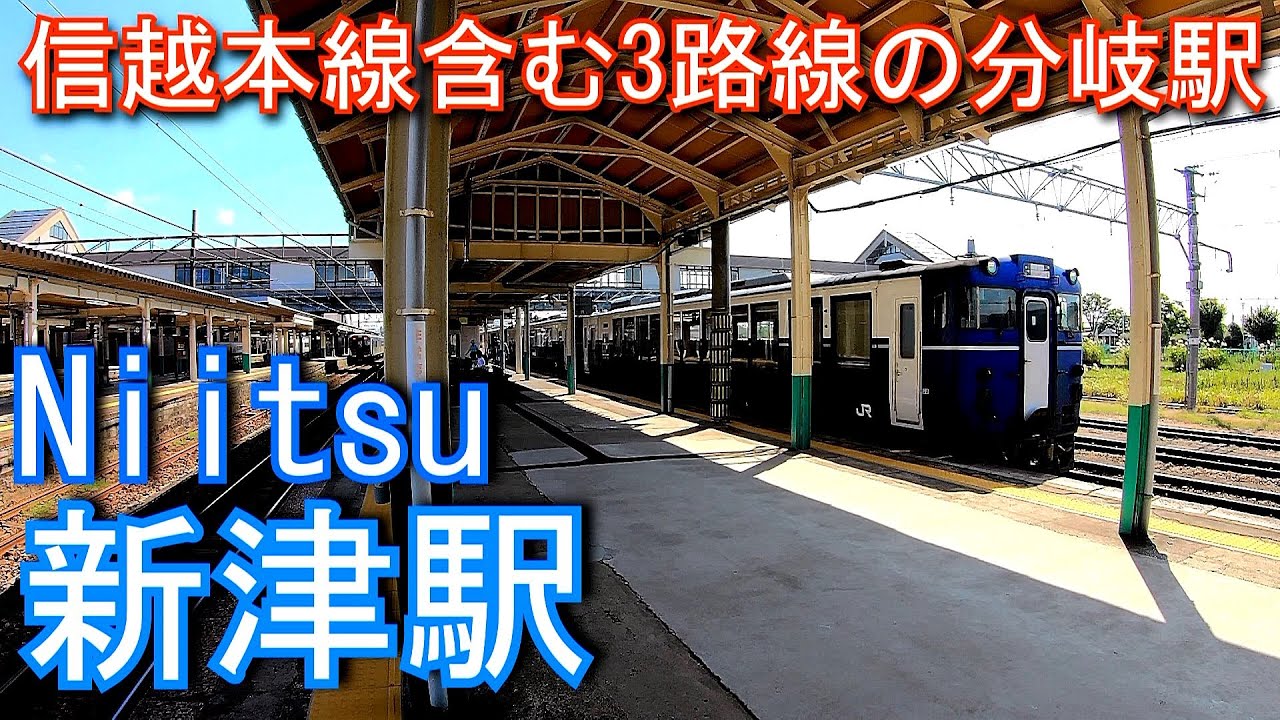 信越本線・磐越西線・羽越本線　新津駅 Niitsu Station. JR East. Shin-Etsu Main Line, BanEtsusai Line, Uetsu Main Line
