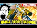 СИЛЬНЕЕ ЭТОЙ ПУШКИ ТОЛЬКО АКИМБО ДРОБОВИКИ! WARZONE X VANGUARD 2 СЕЗОН!