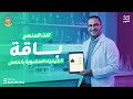 الكيمياء العضوية على الأبوااب خليك مستعد لأقوى بداية للكيمياء العضوية جهبذ الكيميا