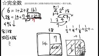 完全数とは？完全数の作り方を解説【メルセンヌ数】