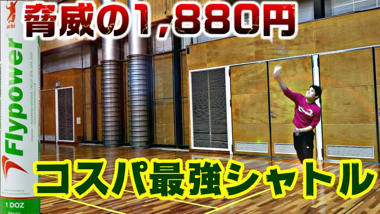 バドミントン】部活・チーム練におすすめのコスパ最強シャトルを紹介