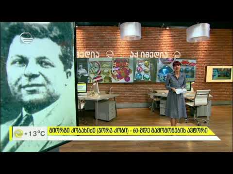 წარმატებული ქართველები უცხოეთში