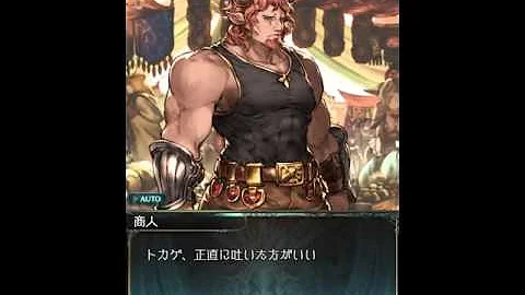 グラブル シャオ 麻痺 確率