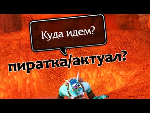 Видео: Куда пойти, на ПИРАТКУ или на АКТУАЛ? Честный ответ | Зул