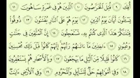 حفظ سورة الذاريات من الآية 1 حتى الآية 23 تلاوة ماهر المعيقلي