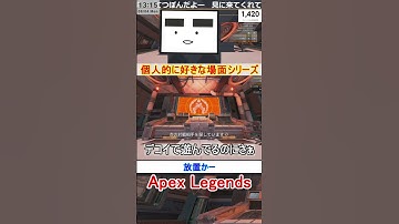 【Apex】放置かー【てつぽんげーむず】　#shorts #apexlegends #エーペックス