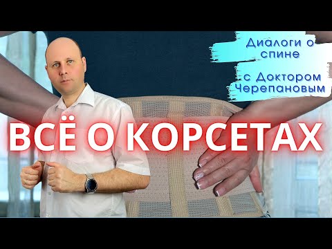 Видео: Помогают ли крестцовые ремни?