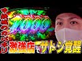 【甲鉄城のカバネリ】お金ないから強いホールでカバネリ打つ[スロット][パチスロ]