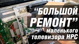 Большой ремонт маленького телевизора HPC