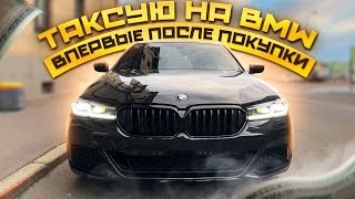Первая СМЕНА в Яндекс Такси на моей BMW 520d по БИЗНЕС ТАРИФУ || Заработок в Экономический Форум