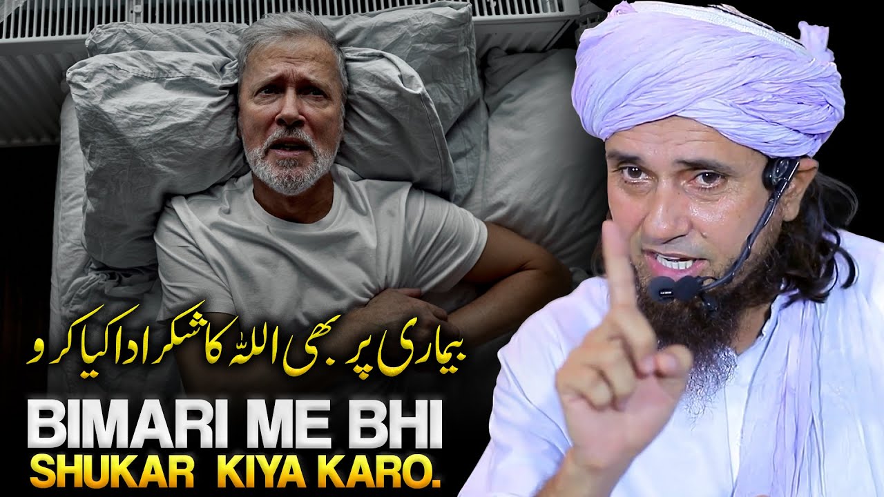 Bimari Me Bhi Allah Ka Shukar Kiya Karo | Mufti Tariq Masood