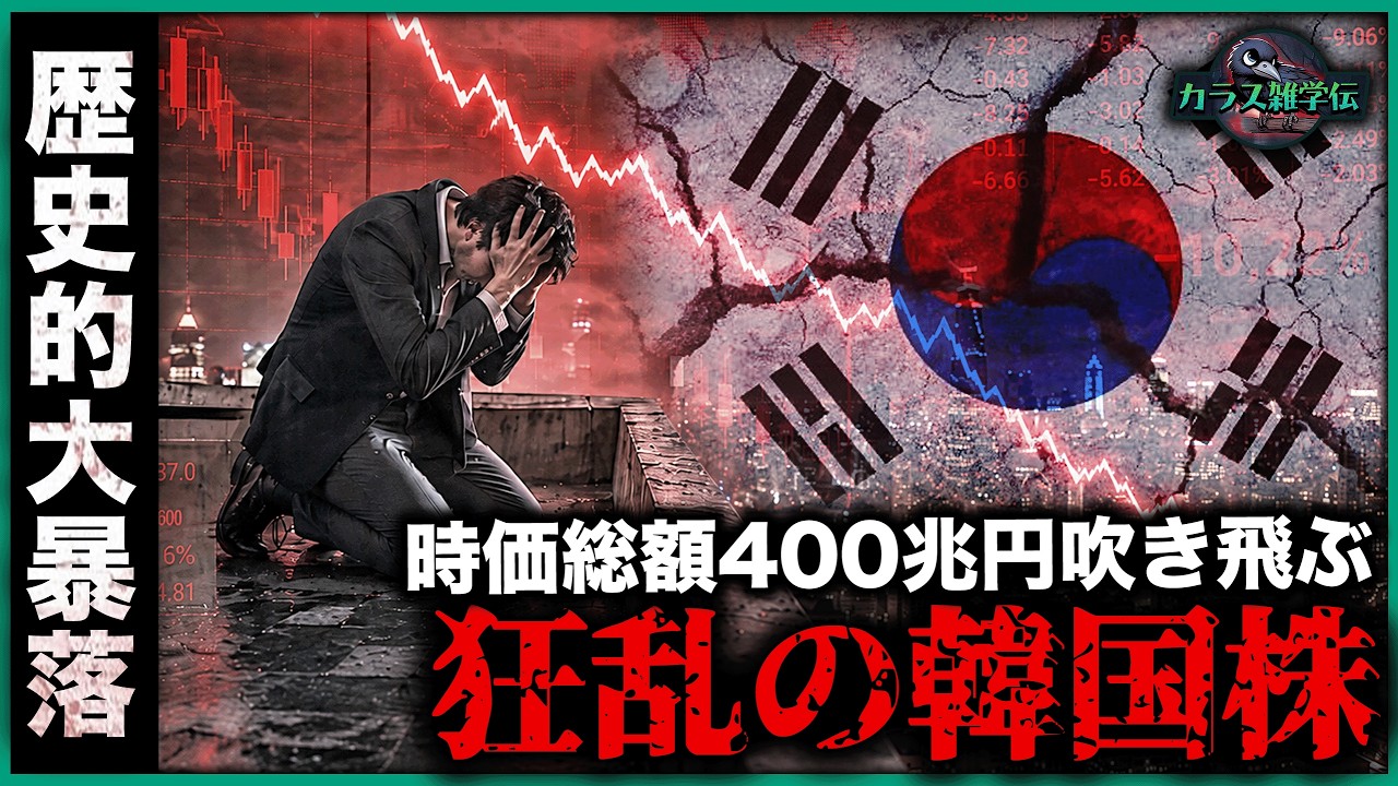 【衝撃】昨日まで億り人、今日は借金地獄…韓国を襲った“株ブーム崩壊”の真相