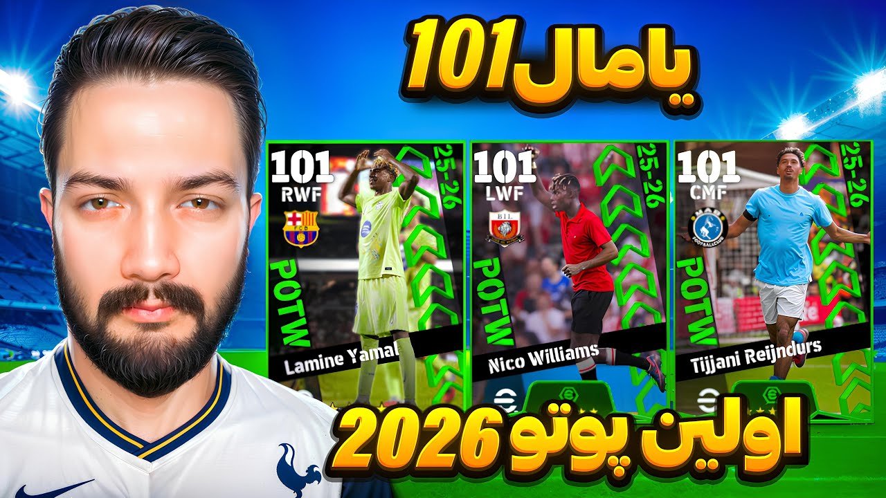 اولین پک اوپنینگ پوتو eFootball 2026 😱 یامال 101 رو گرفتم؟! 🔥