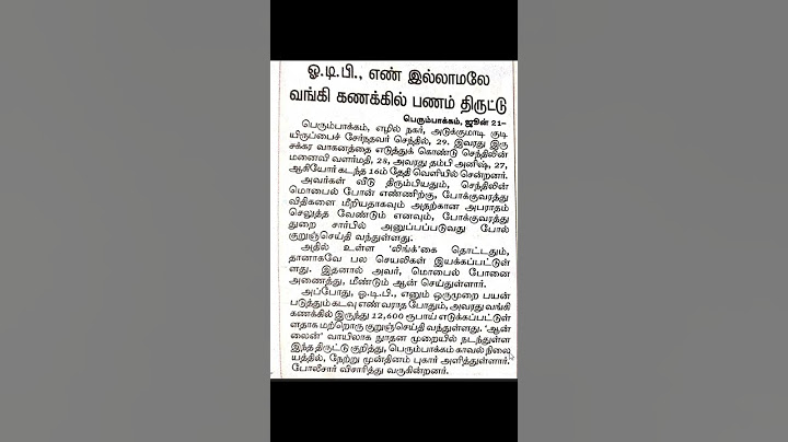 புது மோசடி எச்சரிக்கை