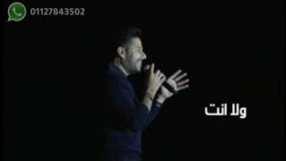 حالات واتس/محمد حماقي - راضيني راضيني