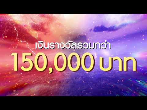 เตรียมพบกับ AUDITION THAILAND CHAMPIONSHIP 2024