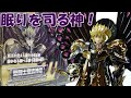 聖闘士星矢　聖闘士聖衣神話　眠りを司る神ヒュプノスの紹介です‼　【前編】