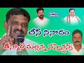 Teenmaar mallanna  suspensions  teenmaar mallanna team | Ramsh yadav|